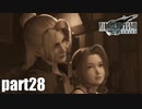 【実況】元女子高生にFF7Rを与えるとこうなる part28【FINAL FANTASY VII REMAKE】