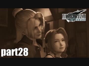 【実況】元女子高生にFF7Rを与えるとこうなる part28【FINAL FANTASY VII REMAKE】