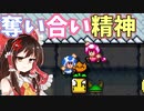 【ゆっくり実況】久々にバトルやったらアイテム取られました…【Super Mario Maker 2】