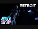 【Detroit Become Human】選択次第で主人公達が普通に死んでく映画ゲー ♯9