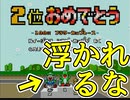 ニンテンドースイッチが手に入らないからスーパーマリオカート極める【初代マリカー】第2話　突きつけられる真実