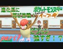 【ポケモンLet's Go イーブイ】一期一会でチャンピオンを目指す！part7【ピカブイ縛りプレイ】