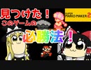 【マリオメーカー2】#2このゲームの「必勝法」を見つけました。【ゆっくり実況】