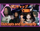 【Fallout4】ゆかりさんはホライズン Outcasts and Remnants Part08【VOICEROID実況】