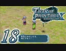 【実況】続いて、なりきりダンジョンXをプレイしますpart18