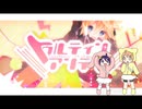 lllトゥルティンアンテナlll　歌ってみた　【キララ×emi】