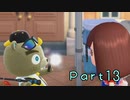 たのしめどうぶつの森【ｼﾞｯｷｮｳ】 Part13