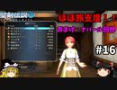 【聖剣伝説3 リメイク】一人前の魔導士を目指す【ゆっくり実況】Part16