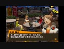 【実況】P4-perusona4- part17（二週目引き継ぎ）