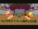 手のひらで踊らされるマイクラＰＶＰ人狼やってみた第九弾