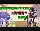 【音街ウナ】弱者によるふるよにキャラ紹介【ユリナ】