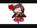 オーマたべるんご