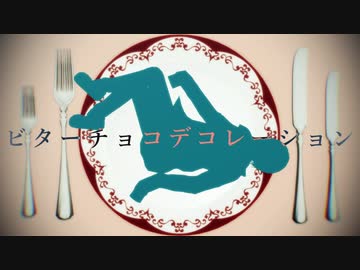 【にじさんじＭＭＤ】ビターチョコデコレーション【黛灰】