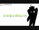 【Simutrans】芽根地方開発計画 その４
