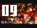 【実況プレイ】やみらんく2020【LoL】【adc Missfortune】#9-1