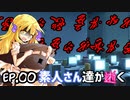 【クトゥルフ神話TRPG】 素人さん達が逝く Ep.00