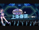 上条春菜アレンジミックス！
