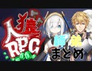 【エビマル】人狼RPG師弟まとめ【にじさんじ切り抜き】