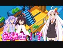 あつまれ！社畜の森#17Good Job!602【東北きりたん】【音街ウナ】【ついなちゃん】【VOICEROID実況プレイ】