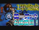 【三国志ブラスト】遂に魏統一デッキ完成！一軍お披露目！三国志ブラスト-少年ヒーローズ実況 その１１
