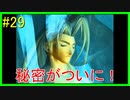 「真実の過去」 【FF7 実況】 part29