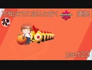【ソロ実況】でこぽんと行くポケモンシールドPart２３【でぃあ☆わん】