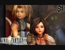 姫から依頼されたので誘拐は合法です【FINAL FANTASY IX】#3