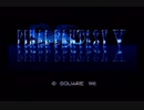 買い物縛りをしながらＦＦ５をお気楽実況プレイpart1