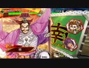 三国志大戦 とりあえず大徳 その１４９ 十陣編