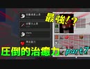 マイクラinMODを実況するで！「アルカナ編part7」