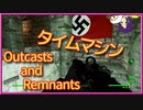 【Fallout4】ゆかりさんはホライズン Outcasts and Remnants Part last【VOICEROID実況】