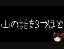 【ゆっくり怪談】一緒に怖い話をしませんか？？その237【洒落怖】