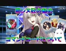 【FGO】邪ンヌさんに合うコマンドコードについて【ゆっくり】