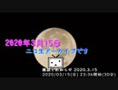 【コメ有り】ニコ生「雑談とお知らせ」2020/3/15放送分【諒子】