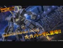 バトオペ2　アインスが往く115  墜落  5VS5 cost500  バーザム