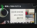 【5分で決定】2020年新型MacBook Pro VS 新型MacBookAir比較