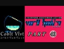 【VA-11 Hall-A】この世界に溶けたなら　part40