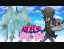 遊戯王M☆M 第35話(Final Episode)