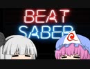 雑玉楼のBeatSaber　Part1