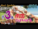 【Steam:Hand Simulstor Survival】ドキッ!男だらけの南国サバイバル#01【きゃらバン】