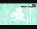 ニコカラ／綴る／off vocal