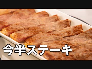 ただシンプルに牛のいい肉を焼いて食う #おうちごはん