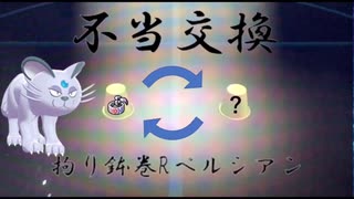 アローラペルシアンと頑張るシングルランクマッチpart2（拘り鉢巻）