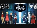 ピーターの反応 【神之塔】 4話 Tower of God ep 4 アニメリアクション