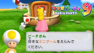 【2人実況】黄色キノピオは所詮一般兵よ【マリオパーティ9】#13