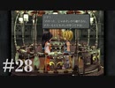 【２０周年】FF9実況プレイ #28