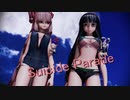 【東方 MMD】竹林の仲良し?女子二人で【スーサイドパレヱド】
