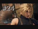 花と会話する、元ソルジャー【FF7R】＃２４『惑星を救う物語』