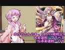 【FEH】ゆかりさんのまったりFEH挑戦記7 マクベス戦+伝承ロイ戦