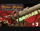 【実況】不思議謎解きクレイアニメ推理アドベンチャーゲーム（3）